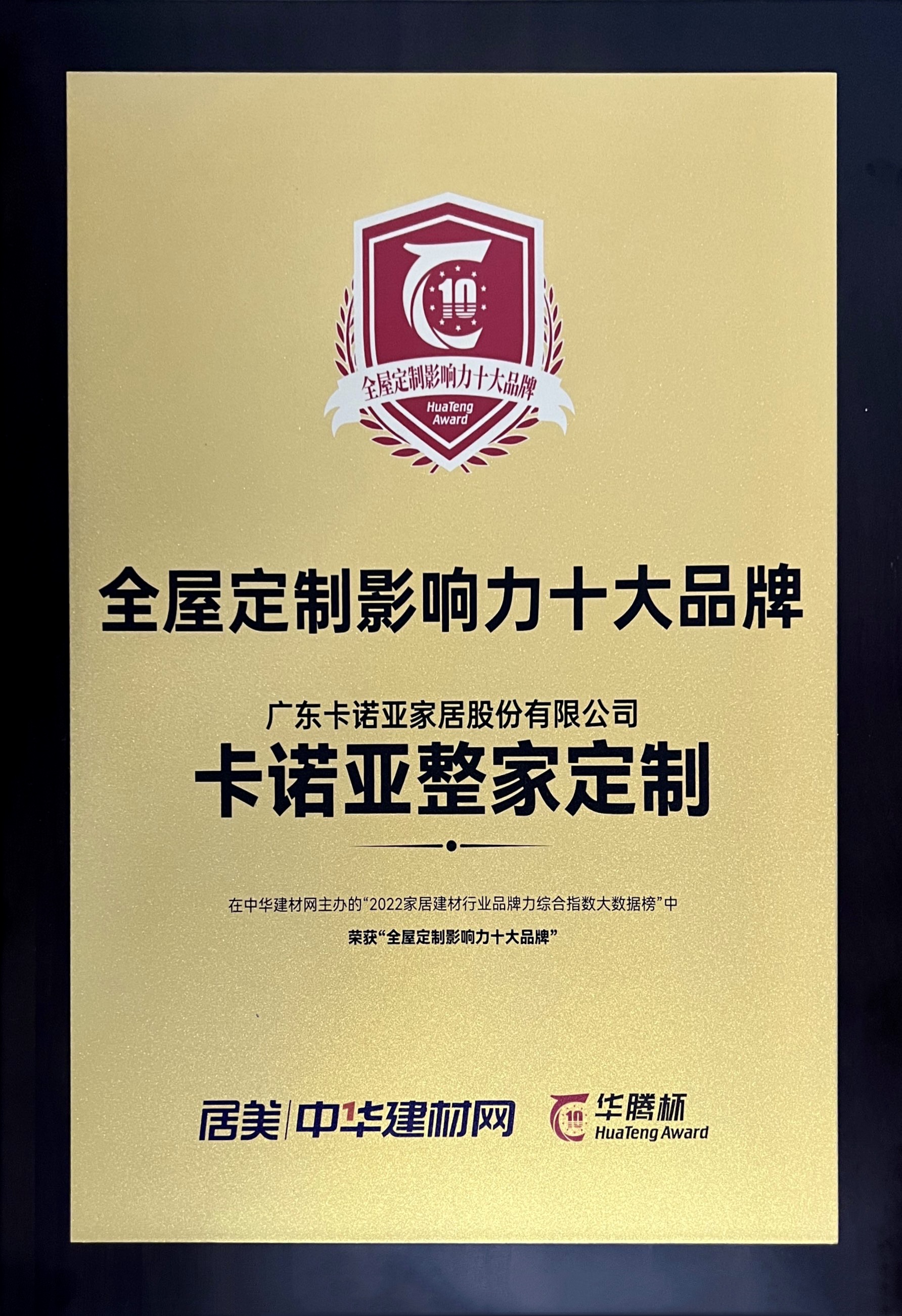 全屋定制影响力十大品牌